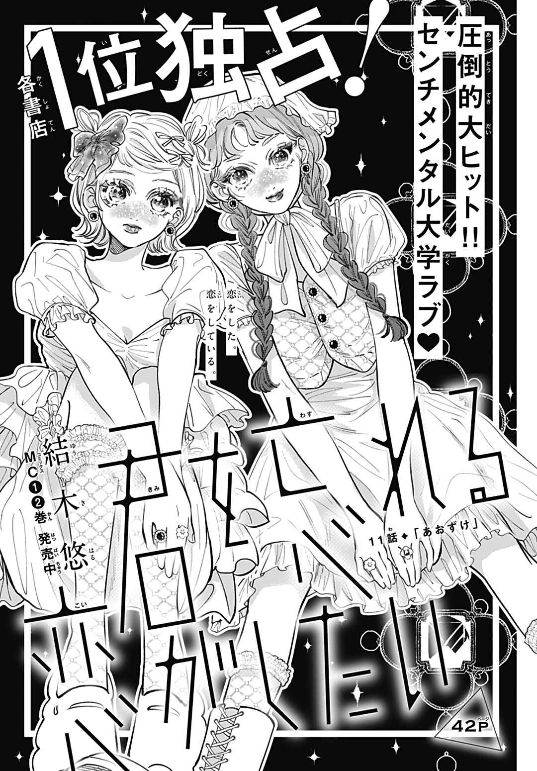 Page 2 Chapter 11 Kimi wo Wasureru Koi ga Shitai