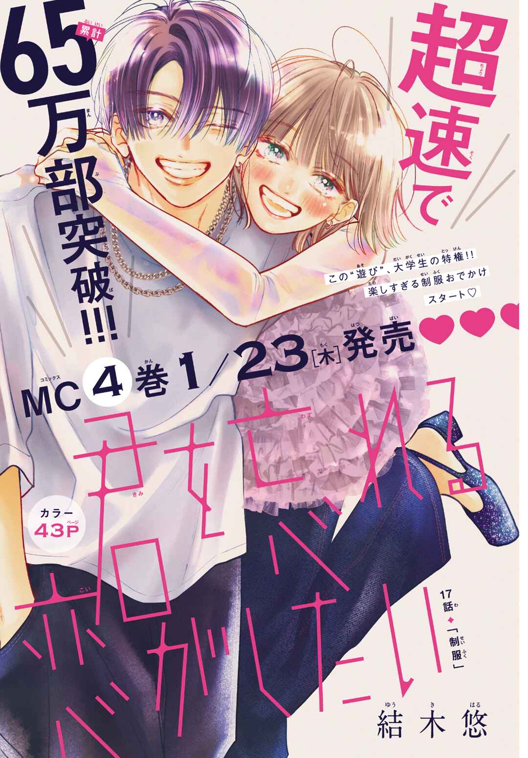 Page 2 Chapter 17 Kimi wo Wasureru Koi ga Shitai