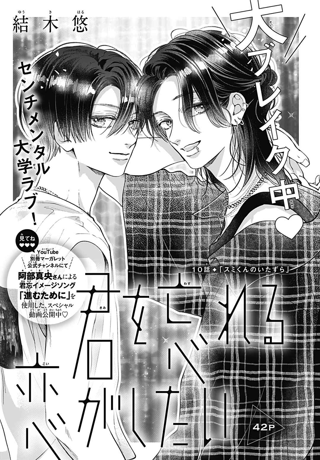 Page 2 Chapter 10 Kimi wo Wasureru Koi ga Shitai