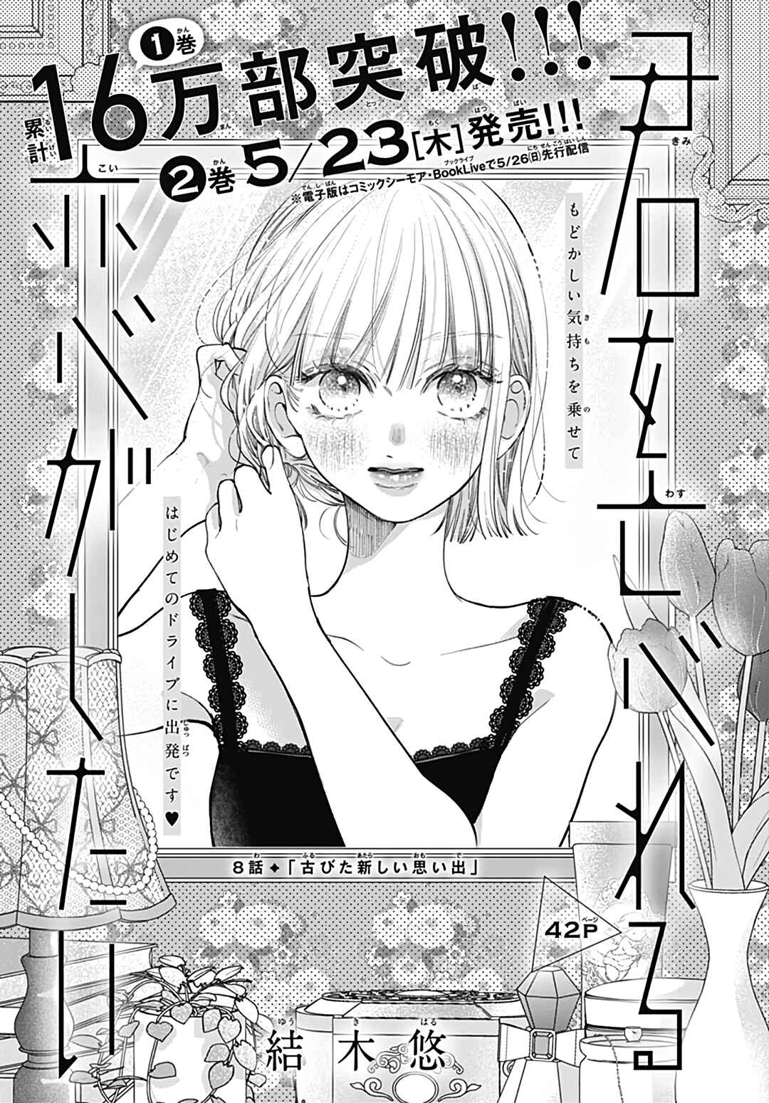 Page 2 Chapter 8 Kimi wo Wasureru Koi ga Shitai