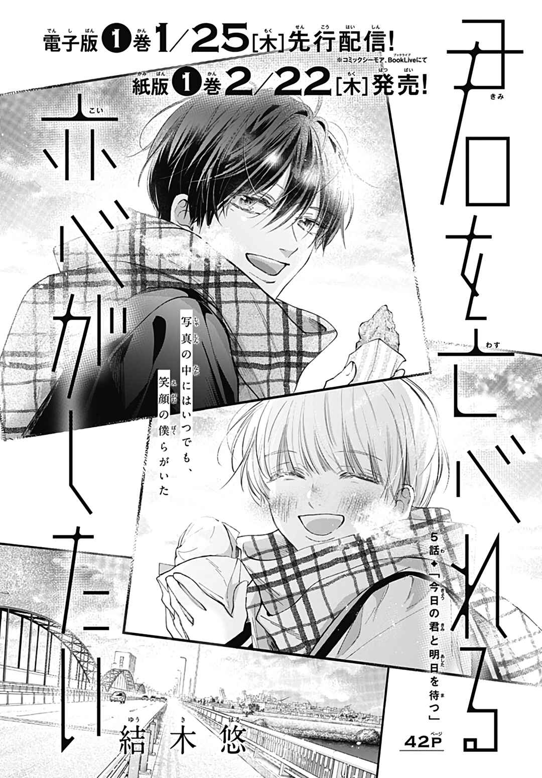 Page 4 Chapter 5 Kimi wo Wasureru Koi ga Shitai
