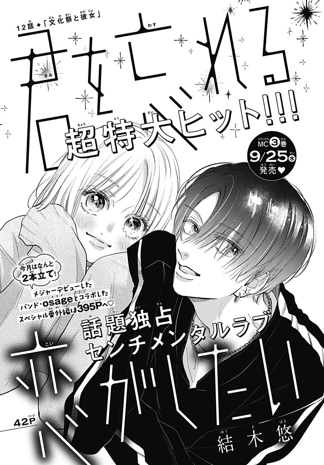 Page 2 Chapter 12 Kimi wo Wasureru Koi ga Shitai