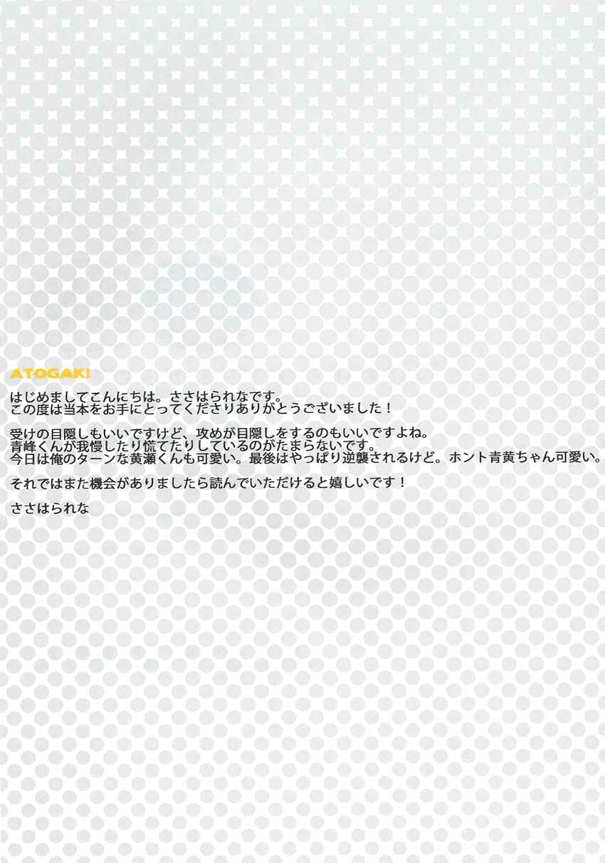 Page 14 Chapter Unknown_2117 Kuroko no Basket - Tama ni wa Kou Iu no mo Iin ja Nai su ka? (Doujinshi)