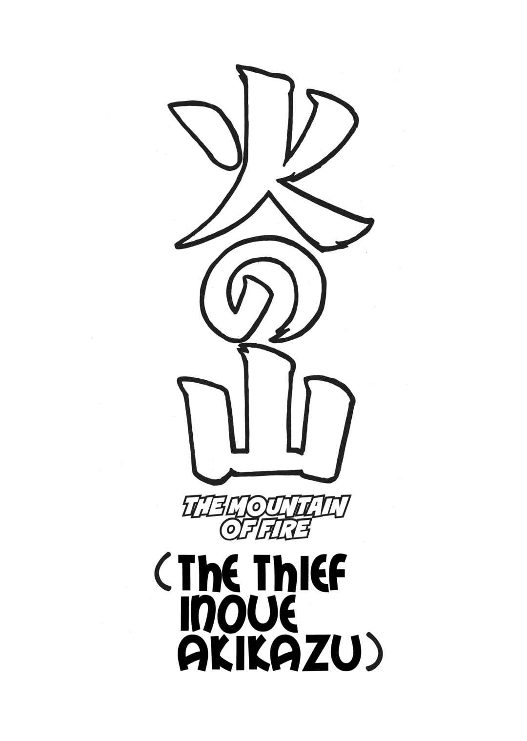 Page 1 Chapter 5 The Thief Akikazu Inoue