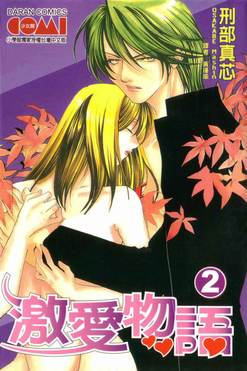 Page 1 Chapter 4.1 Kimi wo Ubau, Kimi wo Aisu