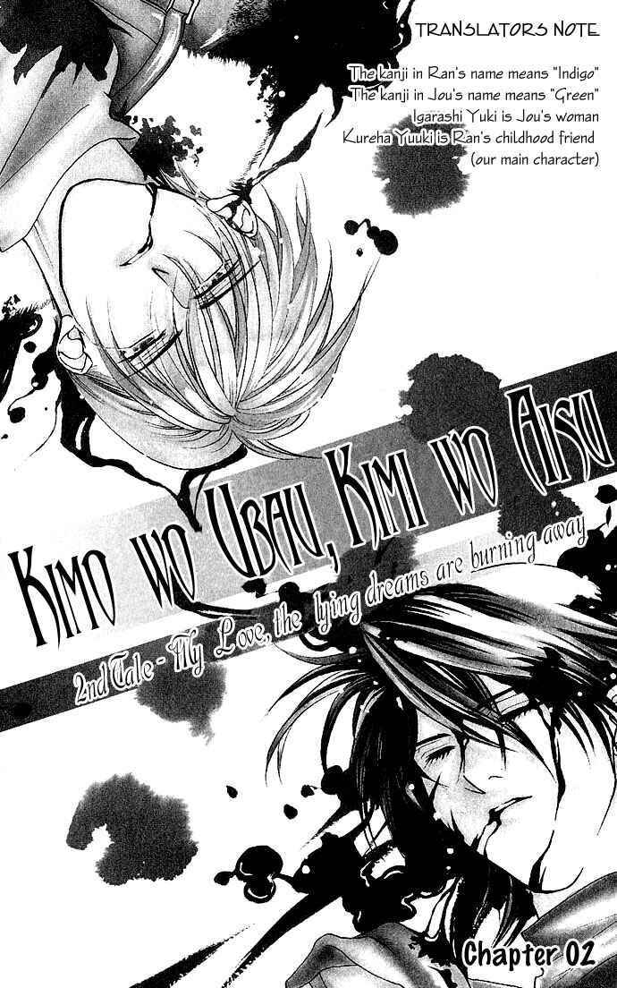 Page 1 Chapter 2 Kimi wo Ubau, Kimi wo Aisu