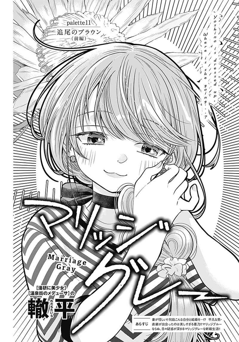 Page 1 Chapter 11 Marriage Gray