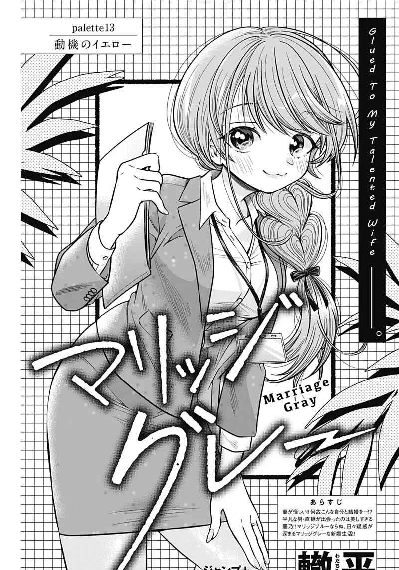 Page 1 Chapter 13 Marriage Gray