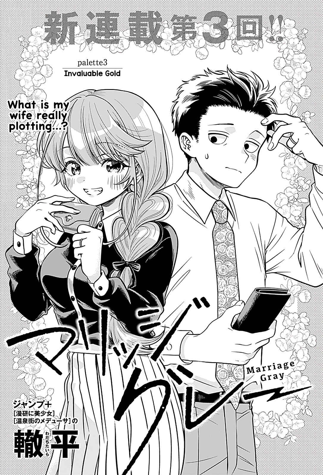 Page 1 Chapter 3 Marriage Gray
