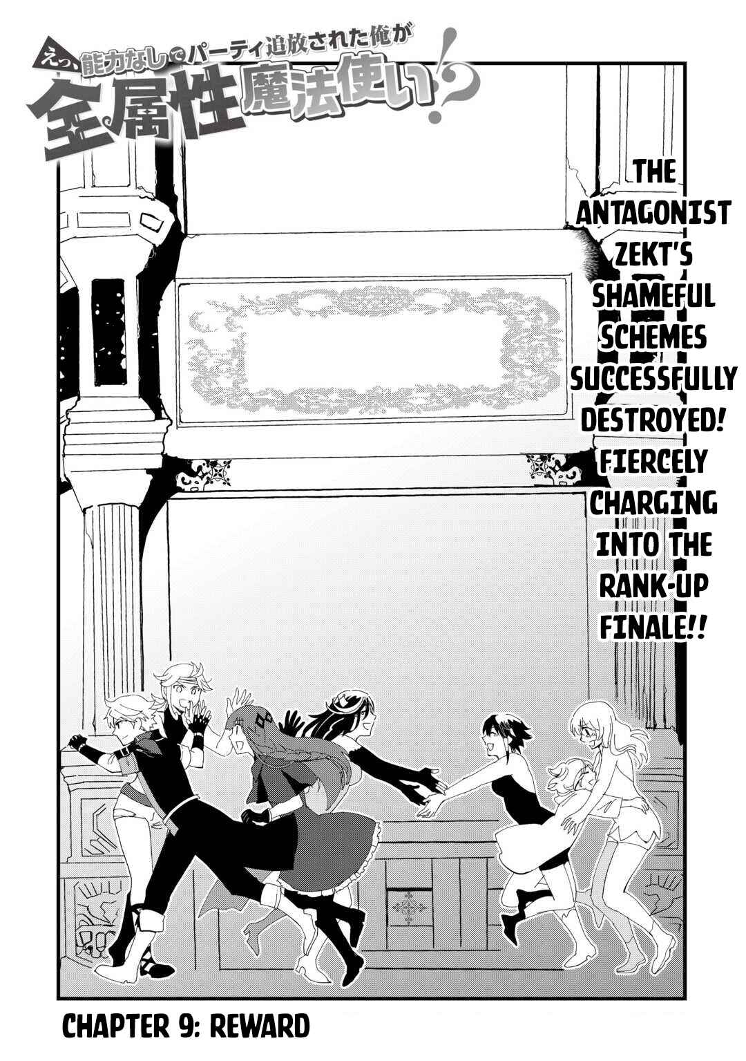 Page 2 Chapter 9 Ee, Nouryoku Nashi de Party Tsuihousareta Ore ga Zenzokusei Mahoutsukai!?