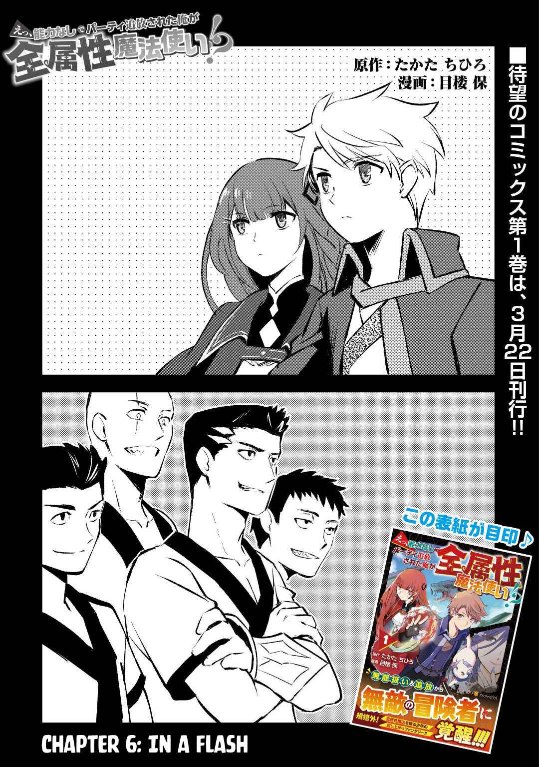Page 2 Chapter 6 Ee, Nouryoku Nashi de Party Tsuihousareta Ore ga Zenzokusei Mahoutsukai!?