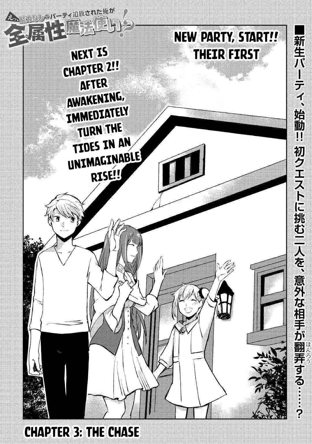 Page 1 Chapter 3 Ee, Nouryoku Nashi de Party Tsuihousareta Ore ga Zenzokusei Mahoutsukai!?