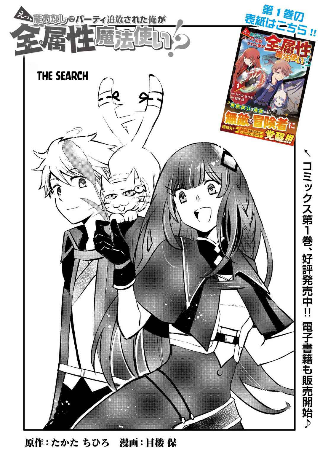 Page 2 Chapter 7 Ee, Nouryoku Nashi de Party Tsuihousareta Ore ga Zenzokusei Mahoutsukai!?