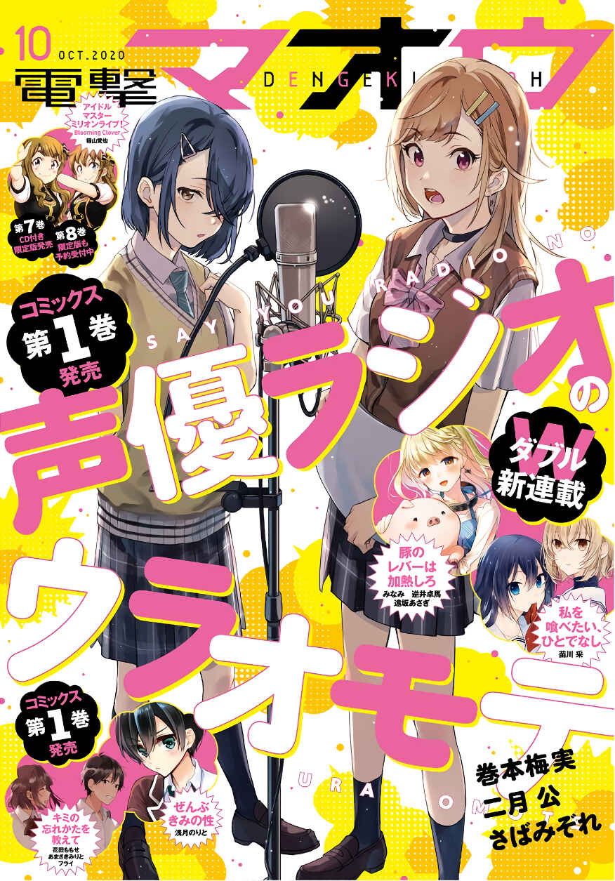 Page 1 Chapter 6 Seiyuu Radio no Ura Omote