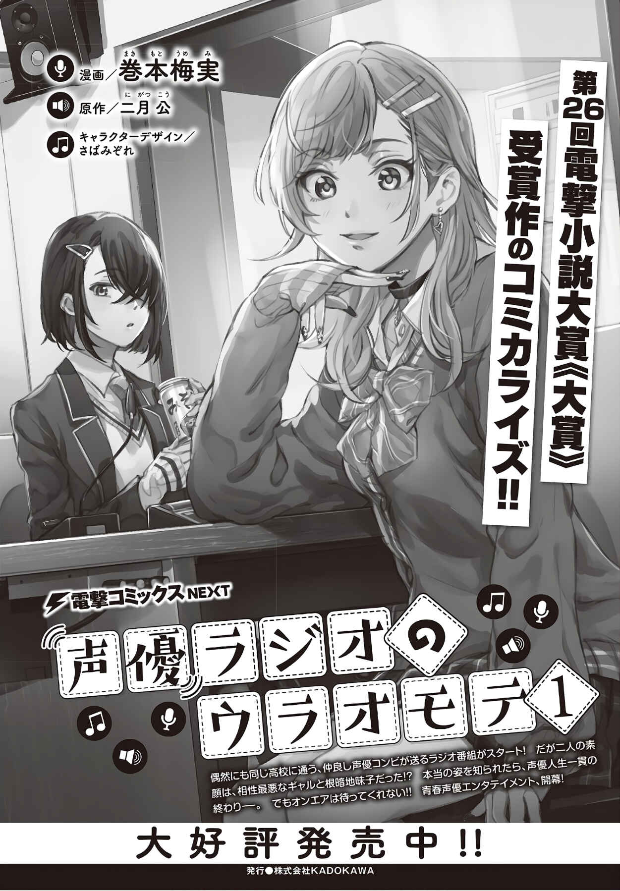 Page 2 Chapter 6 Seiyuu Radio no Ura Omote