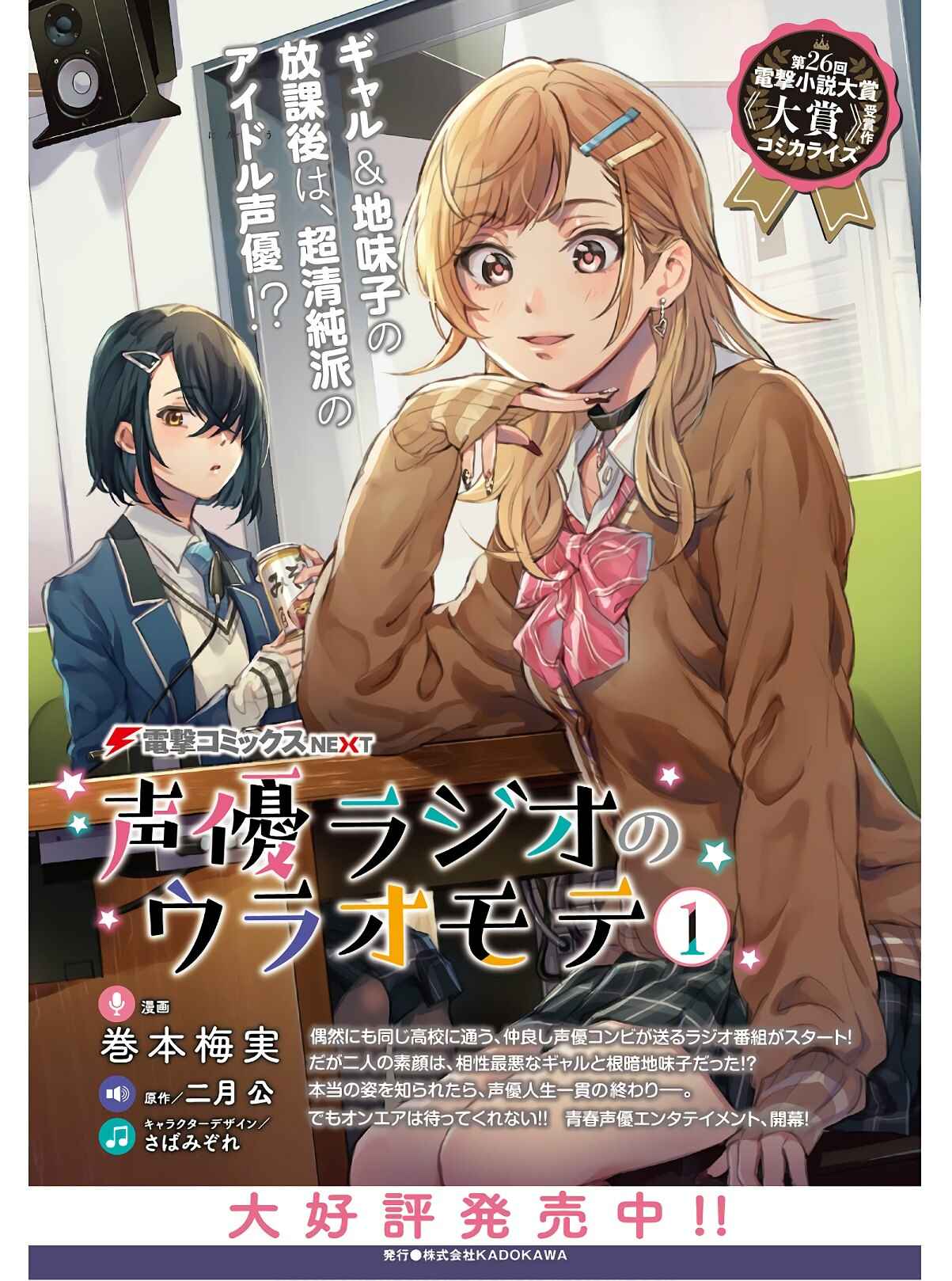 Page 1 Chapter 7 Seiyuu Radio no Ura Omote
