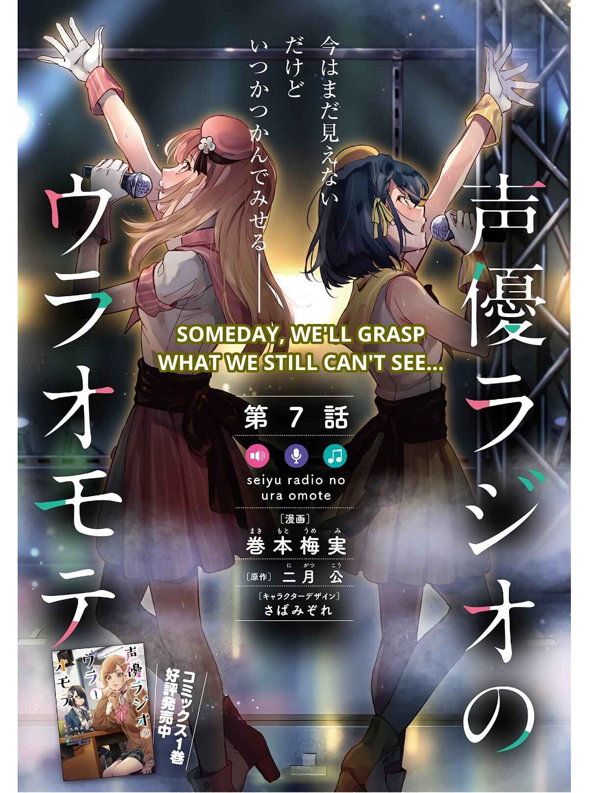 Page 2 Chapter 7 Seiyuu Radio no Ura Omote