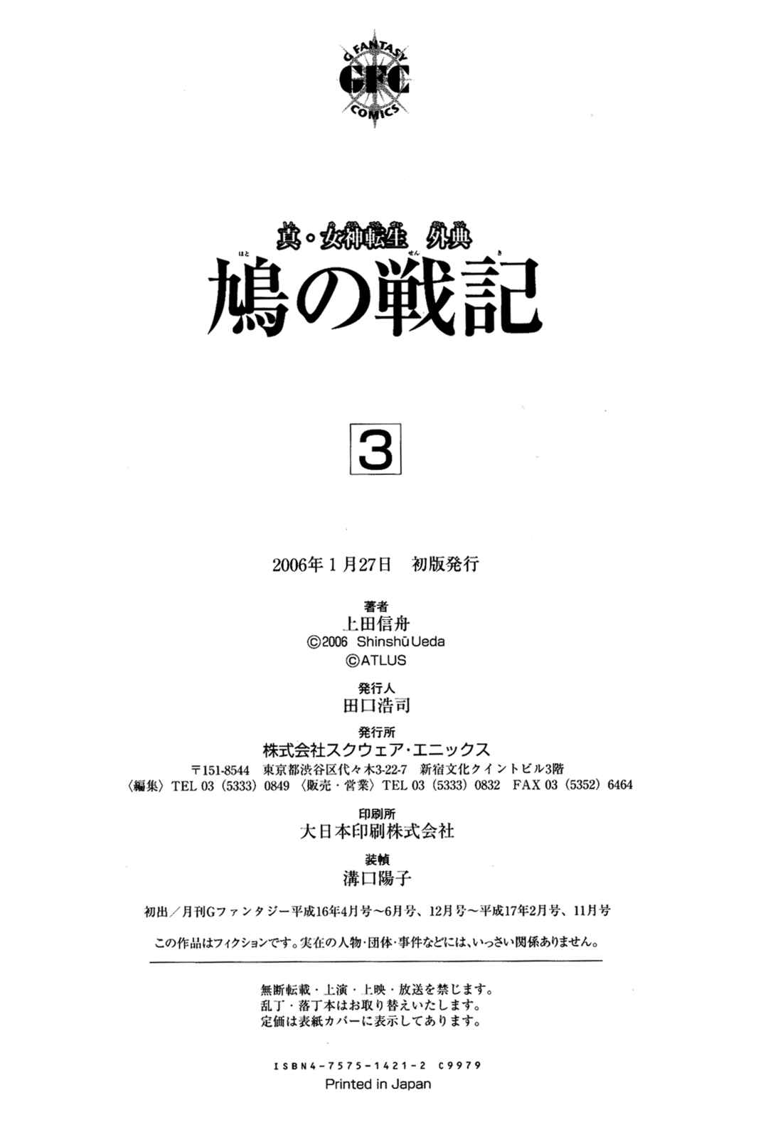 Page 38 Chapter 20 Shin Megami Tensei Apocrypha: War of the Dove