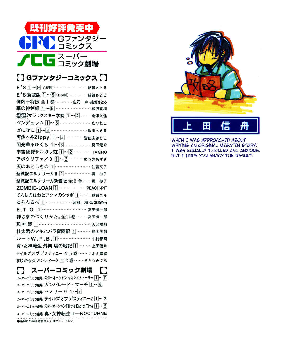 Page 5 Chapter 6 Shin Megami Tensei Apocrypha: War of the Dove