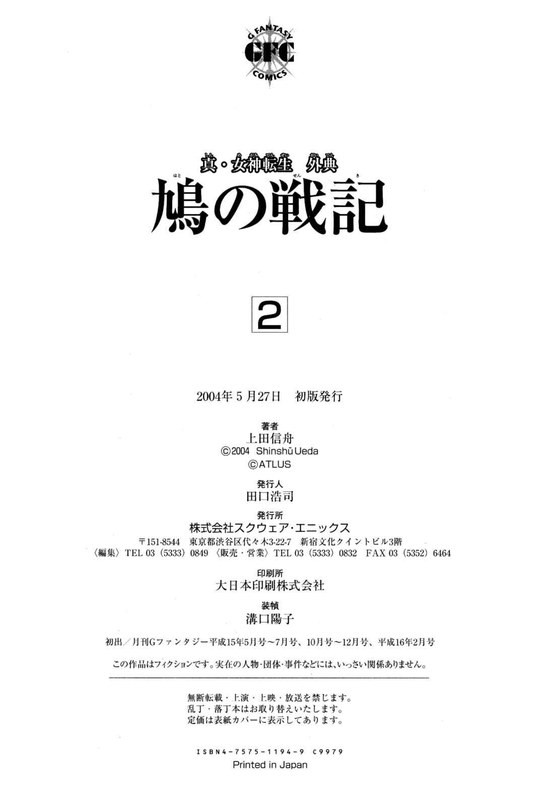 Page 31 Chapter 13 Shin Megami Tensei Apocrypha: War of the Dove