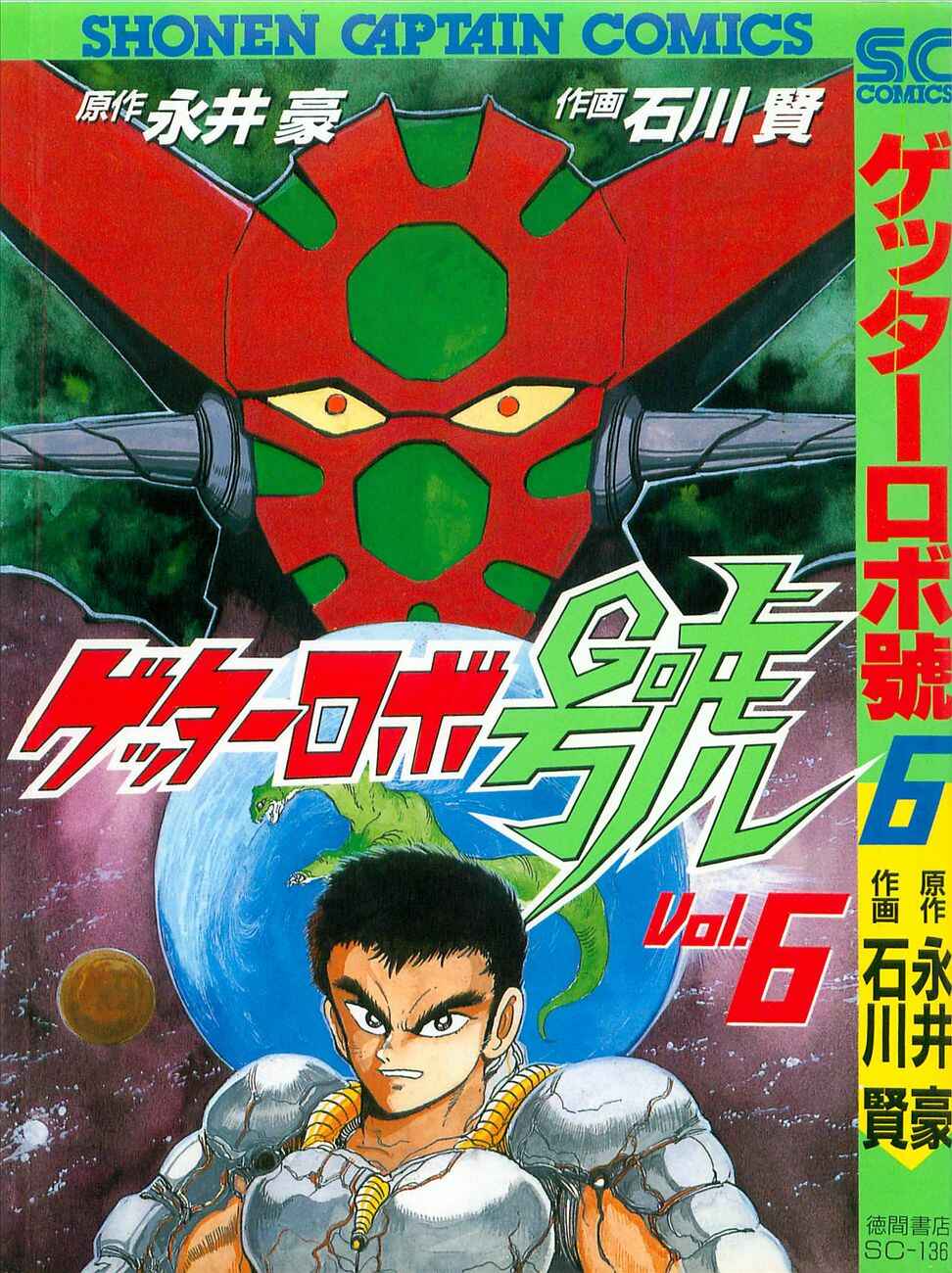 Page 1 Chapter 21 Getter Robo Go