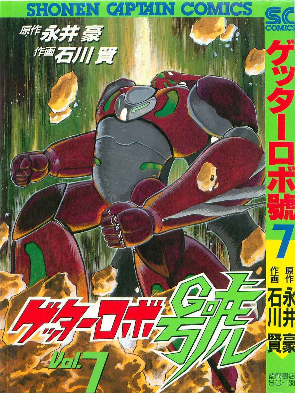 Page 1 Chapter 25 Getter Robo Go