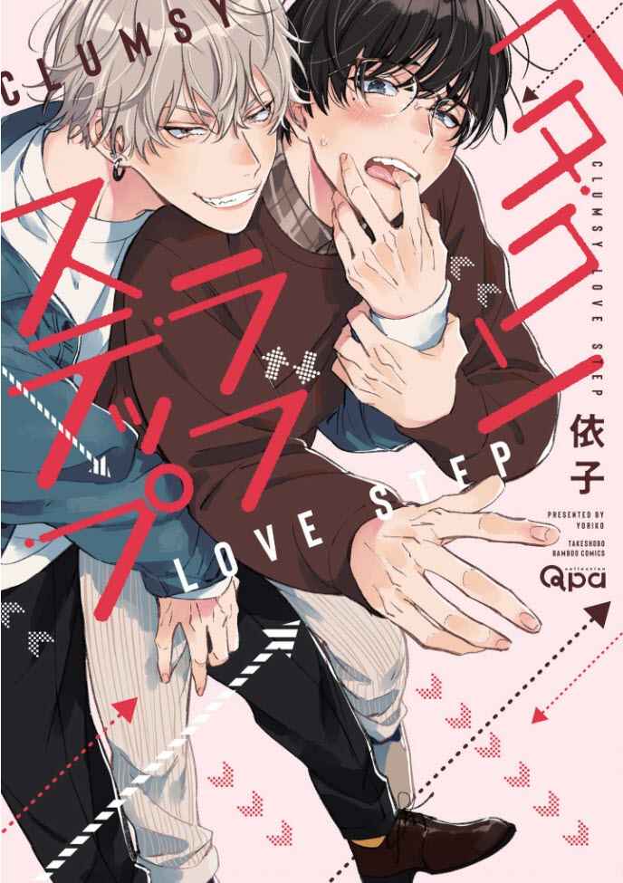 Page 1 Chapter 6 Hetakuso Love Step