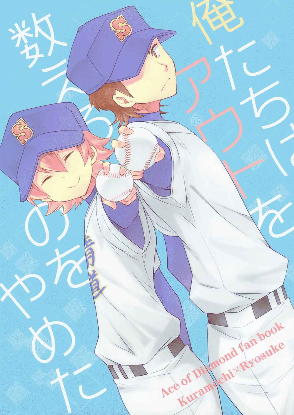 Page 3 Chapter Unknown_a55f Diamond no Ace - We Stopped Counting The Outs (Doujinshi)
