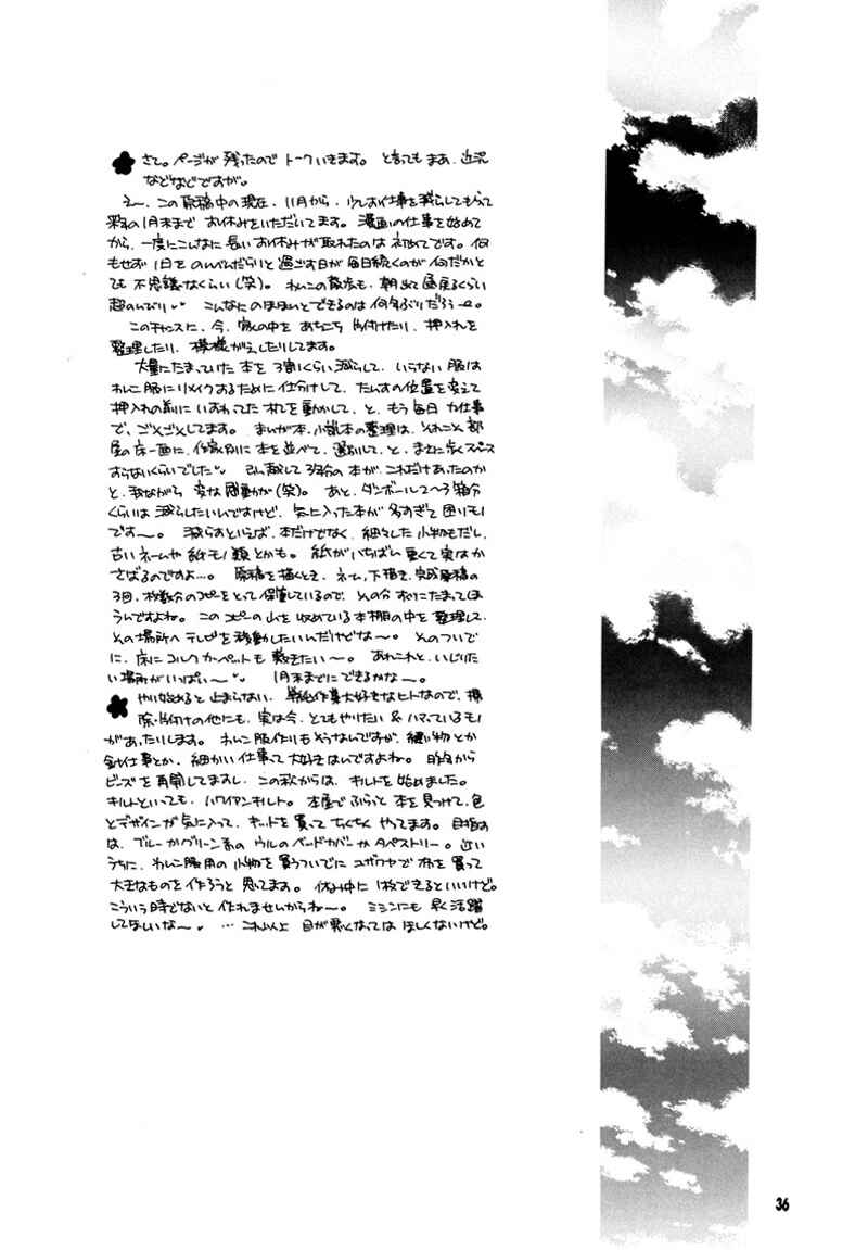 Page 37 Chapter Unknown_932b Sono Seiren naru Tsubuyaki wo