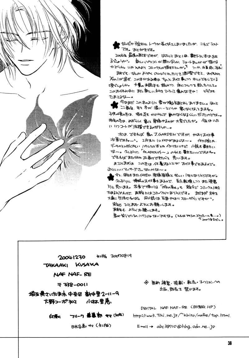 Page 39 Chapter Unknown_932b Sono Seiren naru Tsubuyaki wo