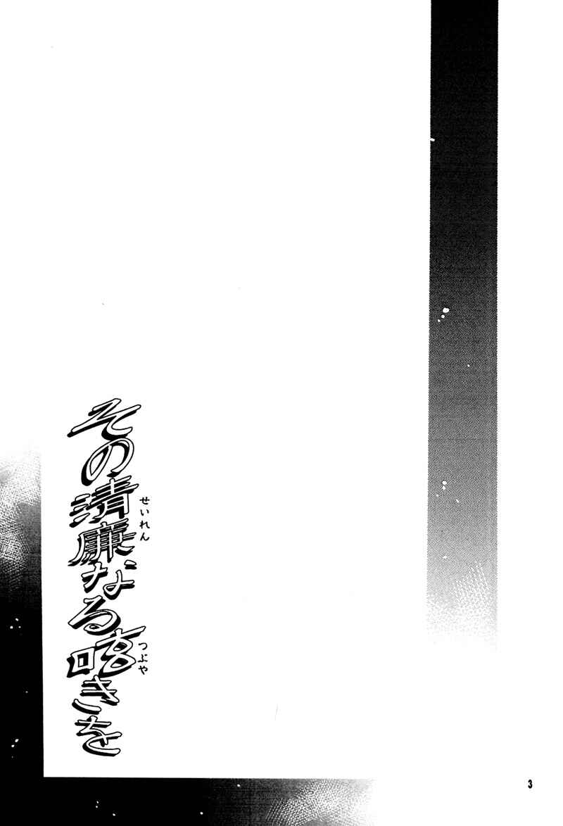 Page 4 Chapter Unknown_932b Sono Seiren naru Tsubuyaki wo