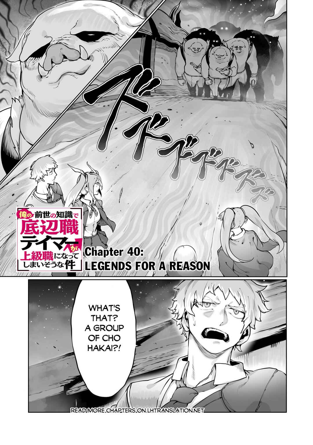 Page 2 Chapter 40 Ore no Zensei no Chishiki de Teihen Shoku Tamer ga Joukyuu Shoku ni Natte Shimai Sou na Ken