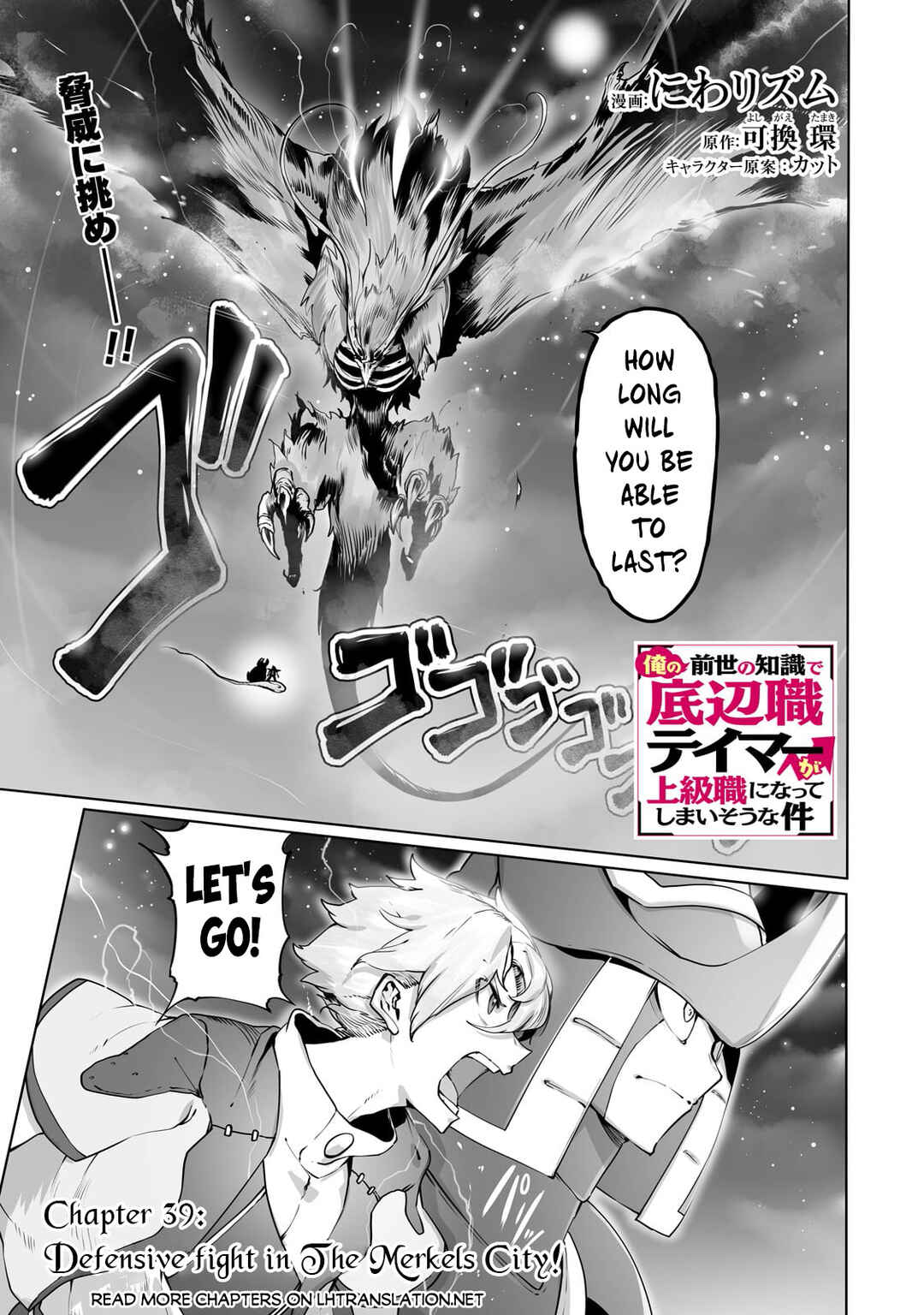 Page 2 Chapter 39 Ore no Zensei no Chishiki de Teihen Shoku Tamer ga Joukyuu Shoku ni Natte Shimai Sou na Ken