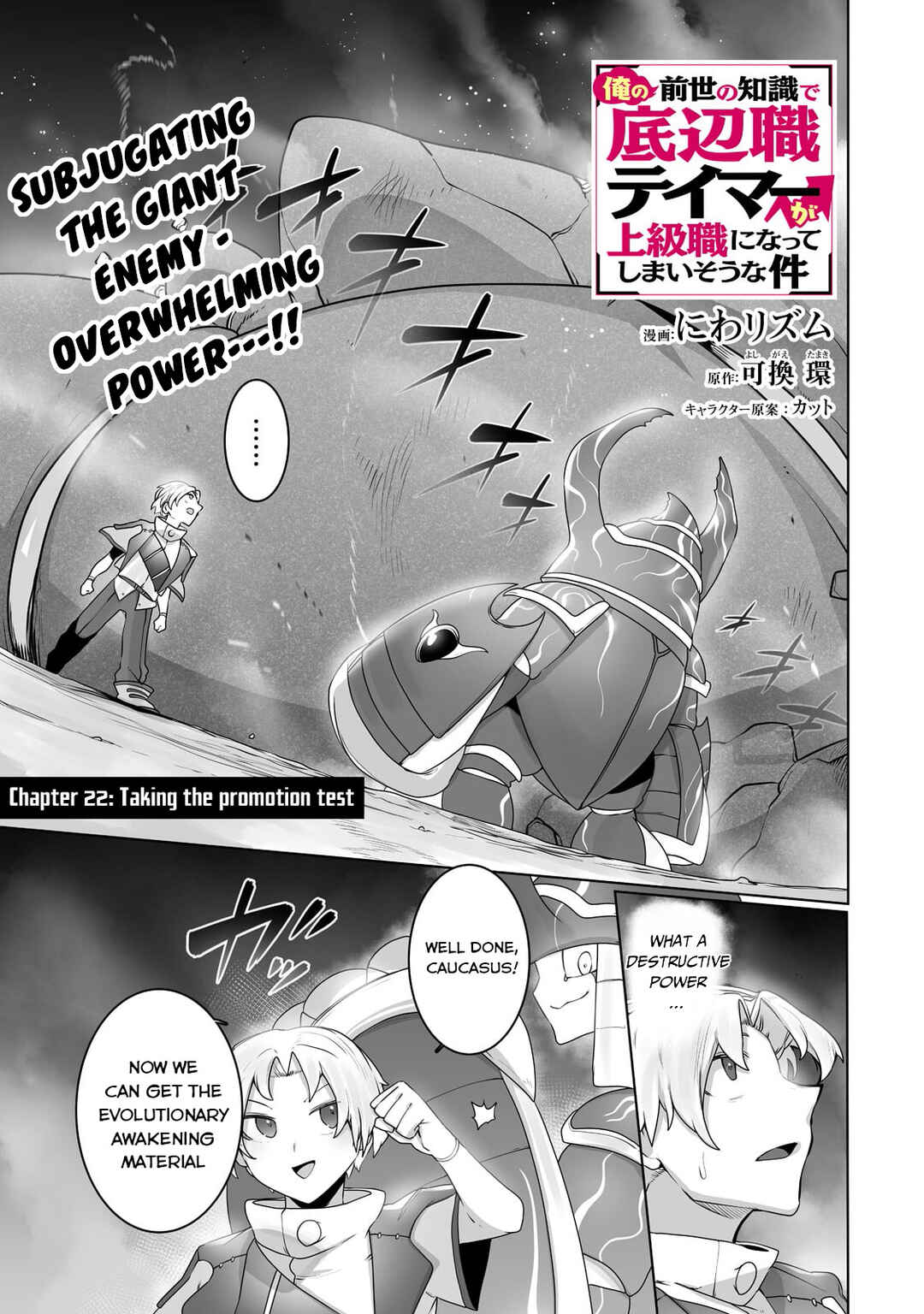 Page 2 Chapter 22 Ore no Zensei no Chishiki de Teihen Shoku Tamer ga Joukyuu Shoku ni Natte Shimai Sou na Ken