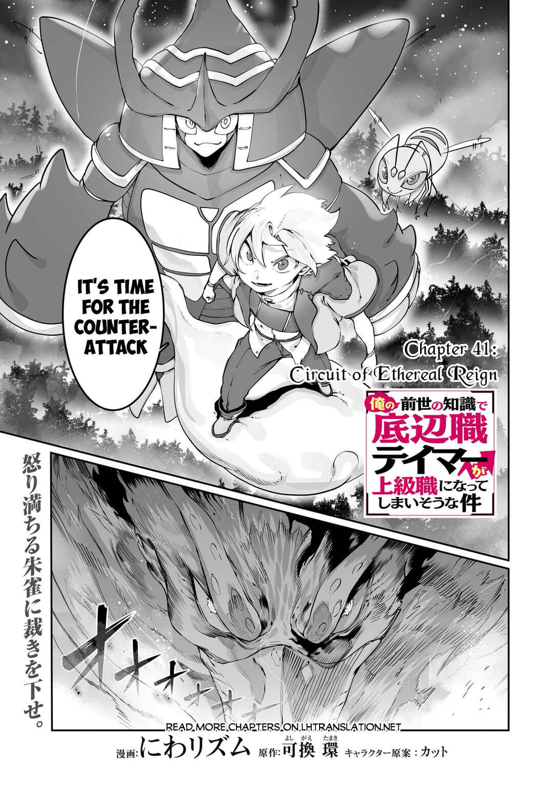 Page 2 Chapter 41 Ore no Zensei no Chishiki de Teihen Shoku Tamer ga Joukyuu Shoku ni Natte Shimai Sou na Ken