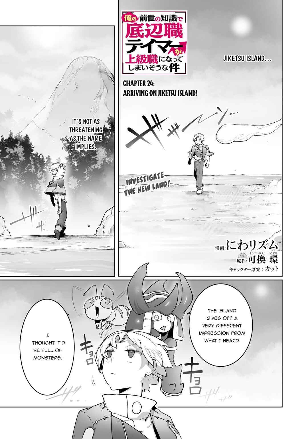 Page 2 Chapter 24 Ore no Zensei no Chishiki de Teihen Shoku Tamer ga Joukyuu Shoku ni Natte Shimai Sou na Ken