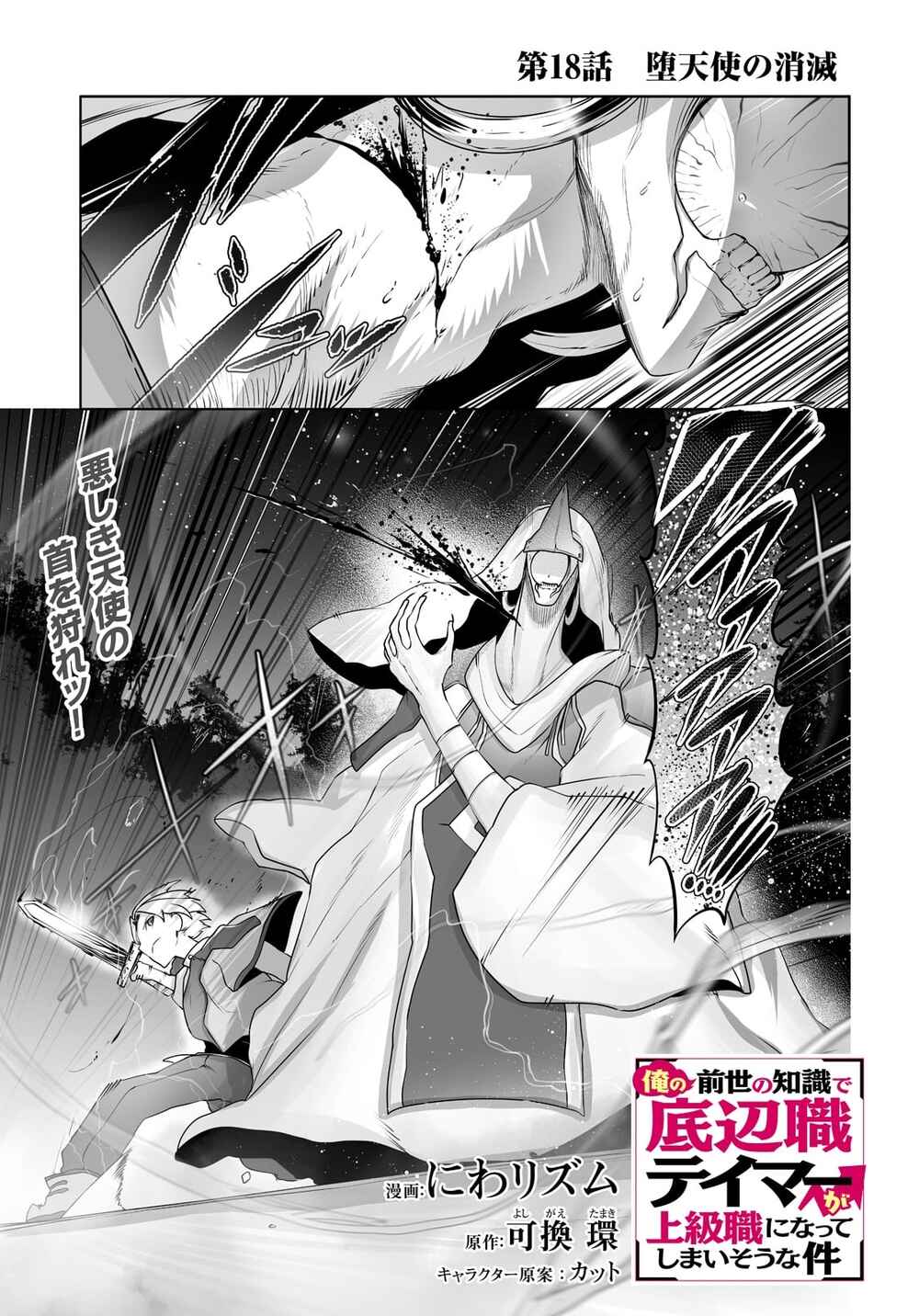 Page 2 Chapter 18 Ore no Zensei no Chishiki de Teihen Shoku Tamer ga Joukyuu Shoku ni Natte Shimai Sou na Ken