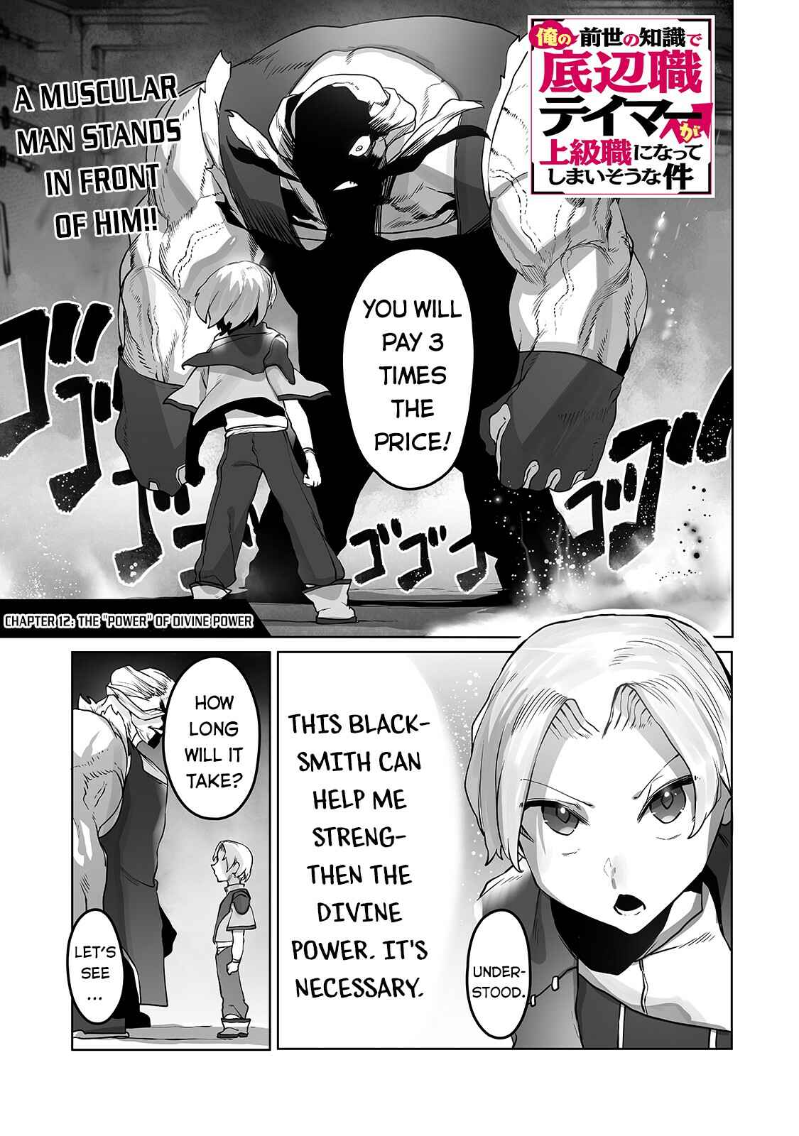 Page 2 Chapter 12 Ore no Zensei no Chishiki de Teihen Shoku Tamer ga Joukyuu Shoku ni Natte Shimai Sou na Ken