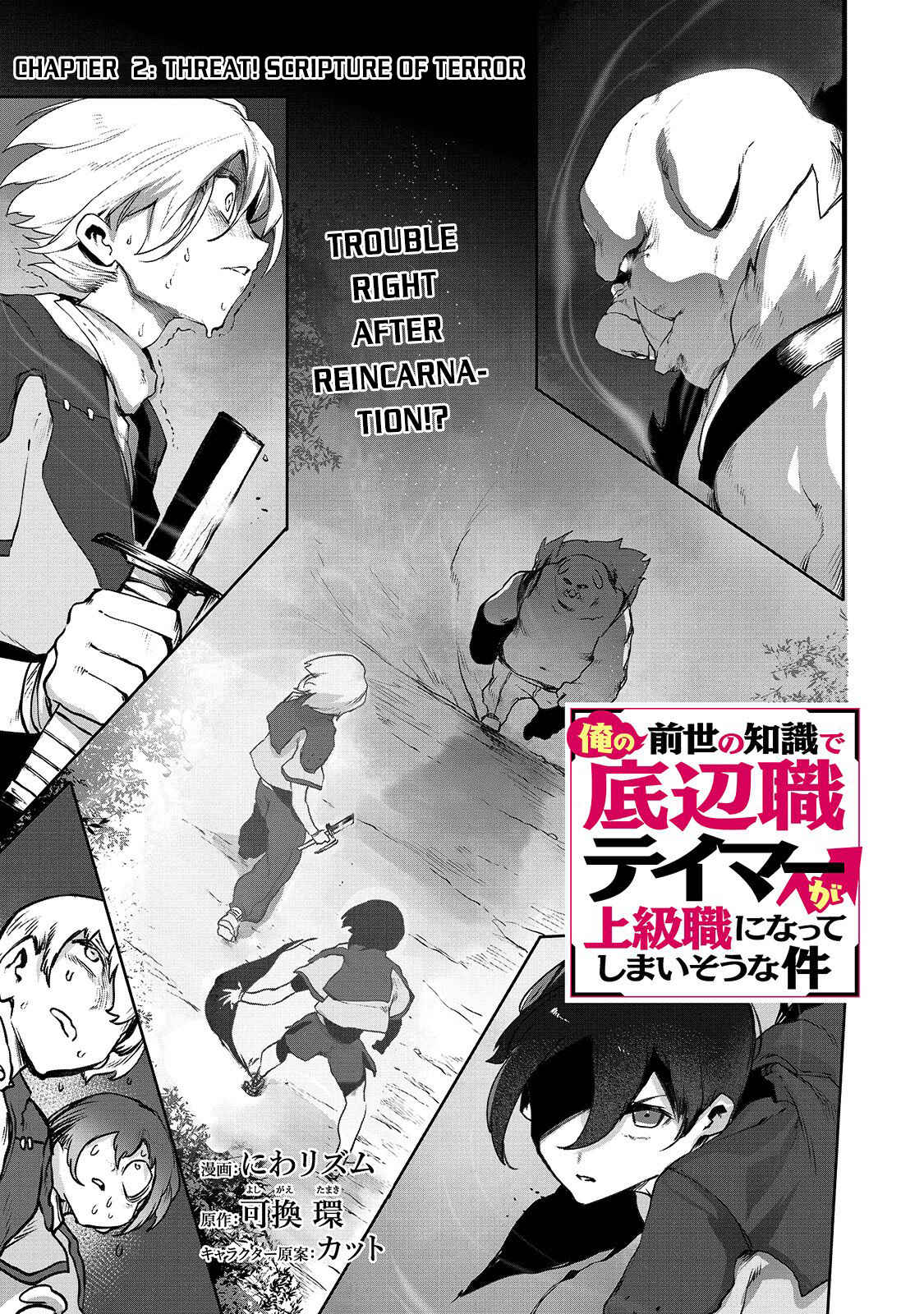 Page 2 Chapter 2 Ore no Zensei no Chishiki de Teihen Shoku Tamer ga Joukyuu Shoku ni Natte Shimai Sou na Ken