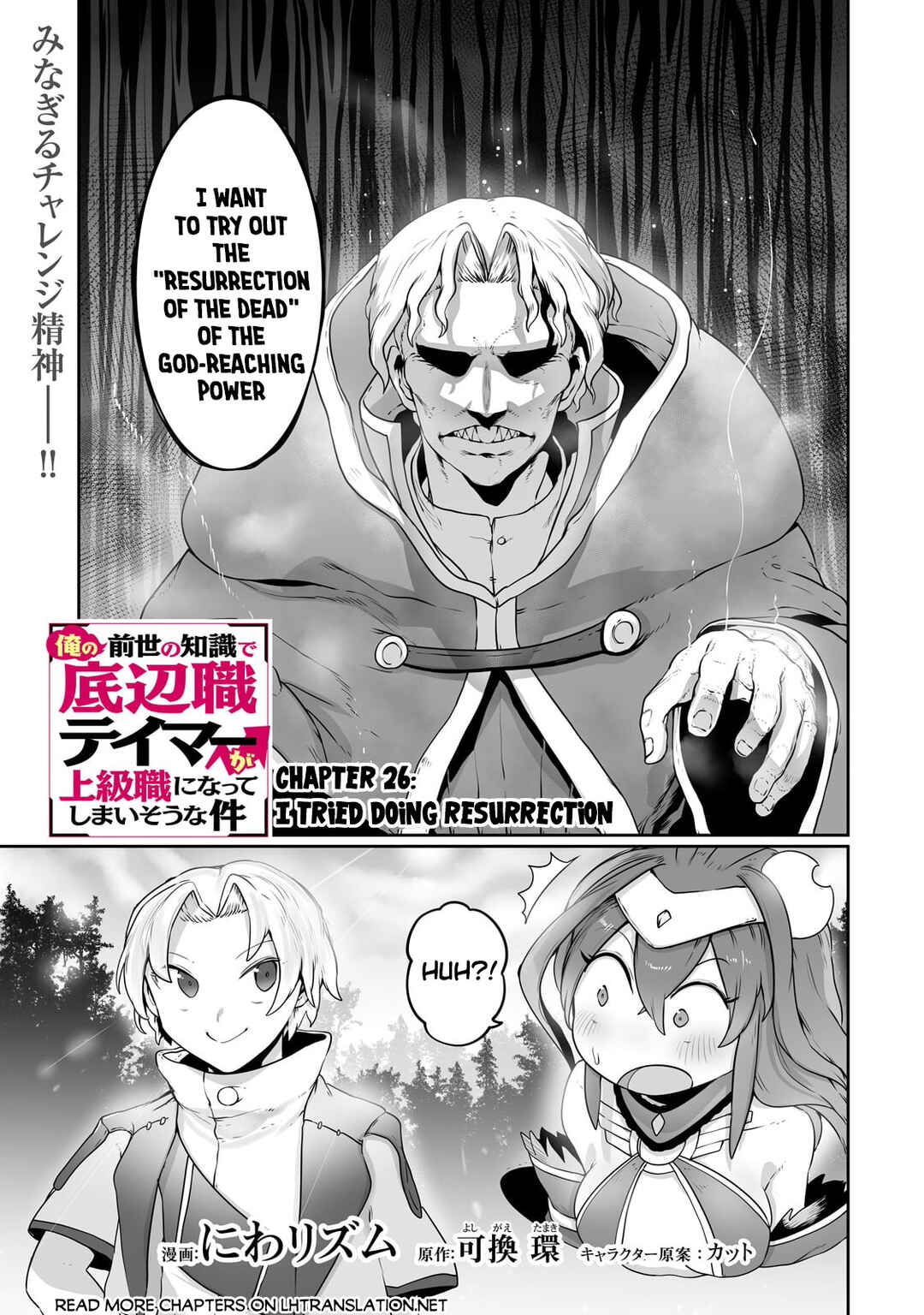 Page 2 Chapter 26 Ore no Zensei no Chishiki de Teihen Shoku Tamer ga Joukyuu Shoku ni Natte Shimai Sou na Ken