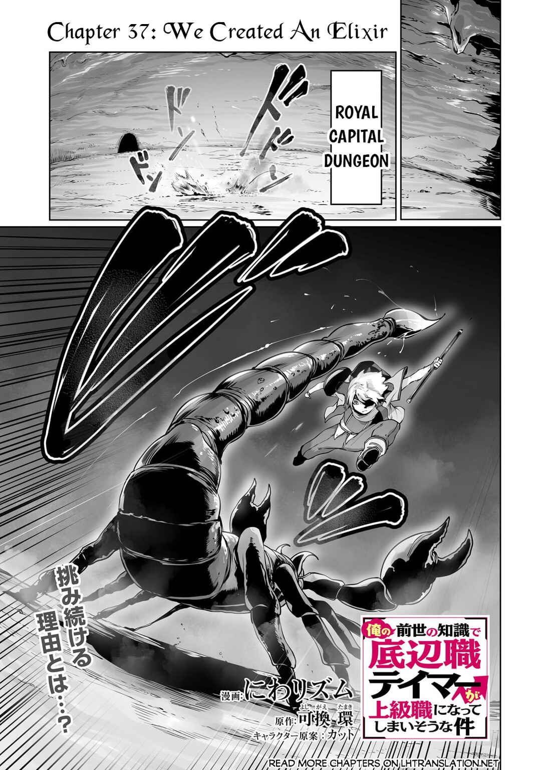 Page 2 Chapter 37 Ore no Zensei no Chishiki de Teihen Shoku Tamer ga Joukyuu Shoku ni Natte Shimai Sou na Ken
