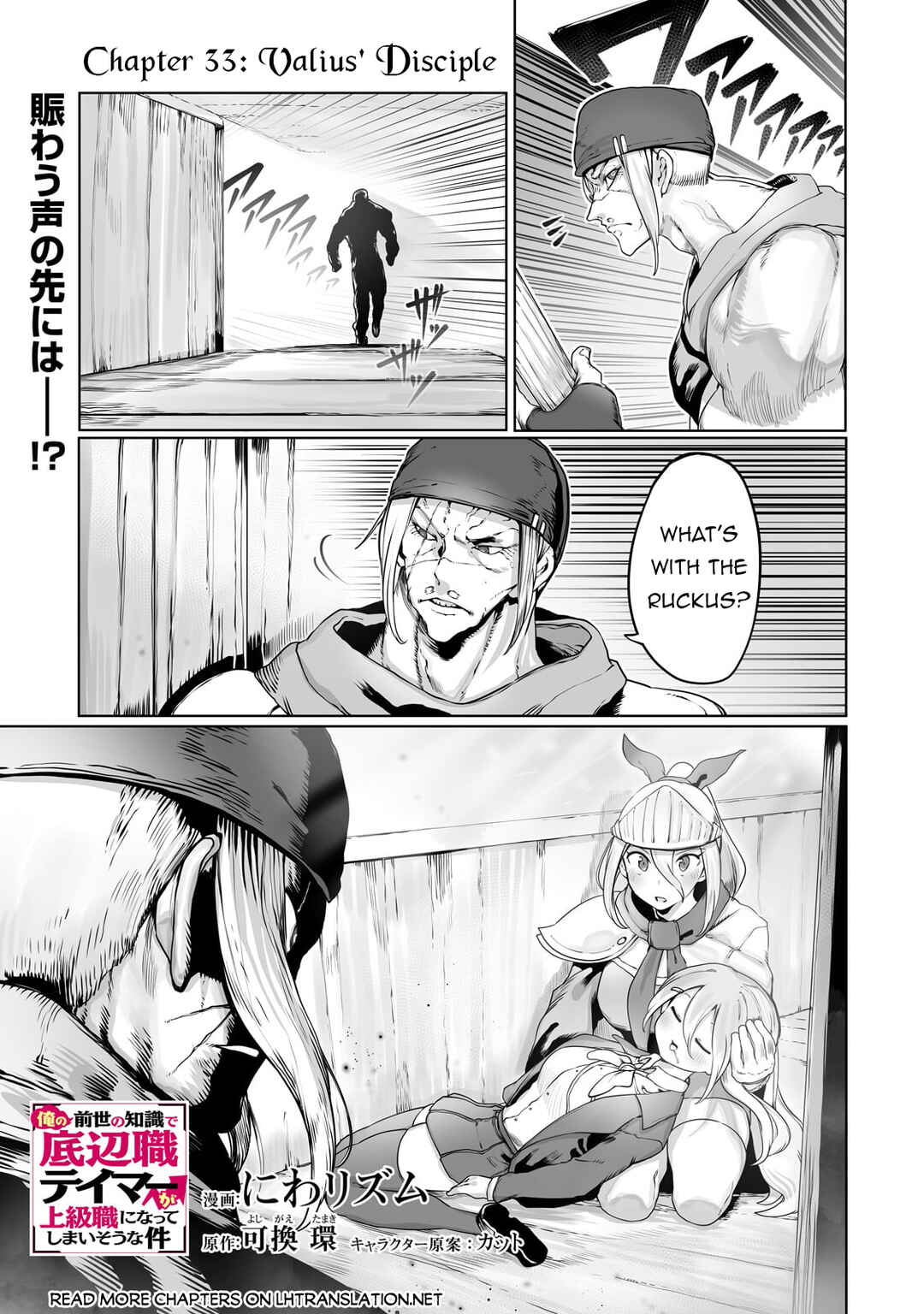 Page 2 Chapter 33 Ore no Zensei no Chishiki de Teihen Shoku Tamer ga Joukyuu Shoku ni Natte Shimai Sou na Ken