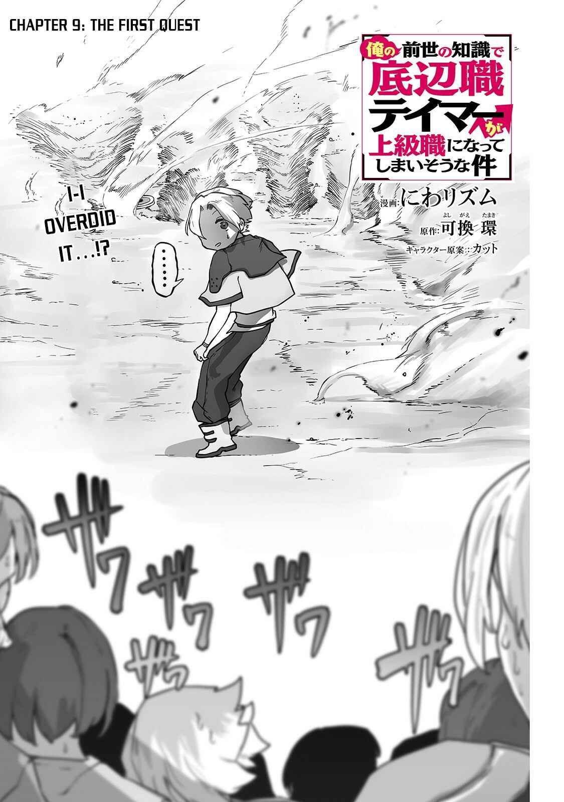 Page 2 Chapter 9 Ore no Zensei no Chishiki de Teihen Shoku Tamer ga Joukyuu Shoku ni Natte Shimai Sou na Ken