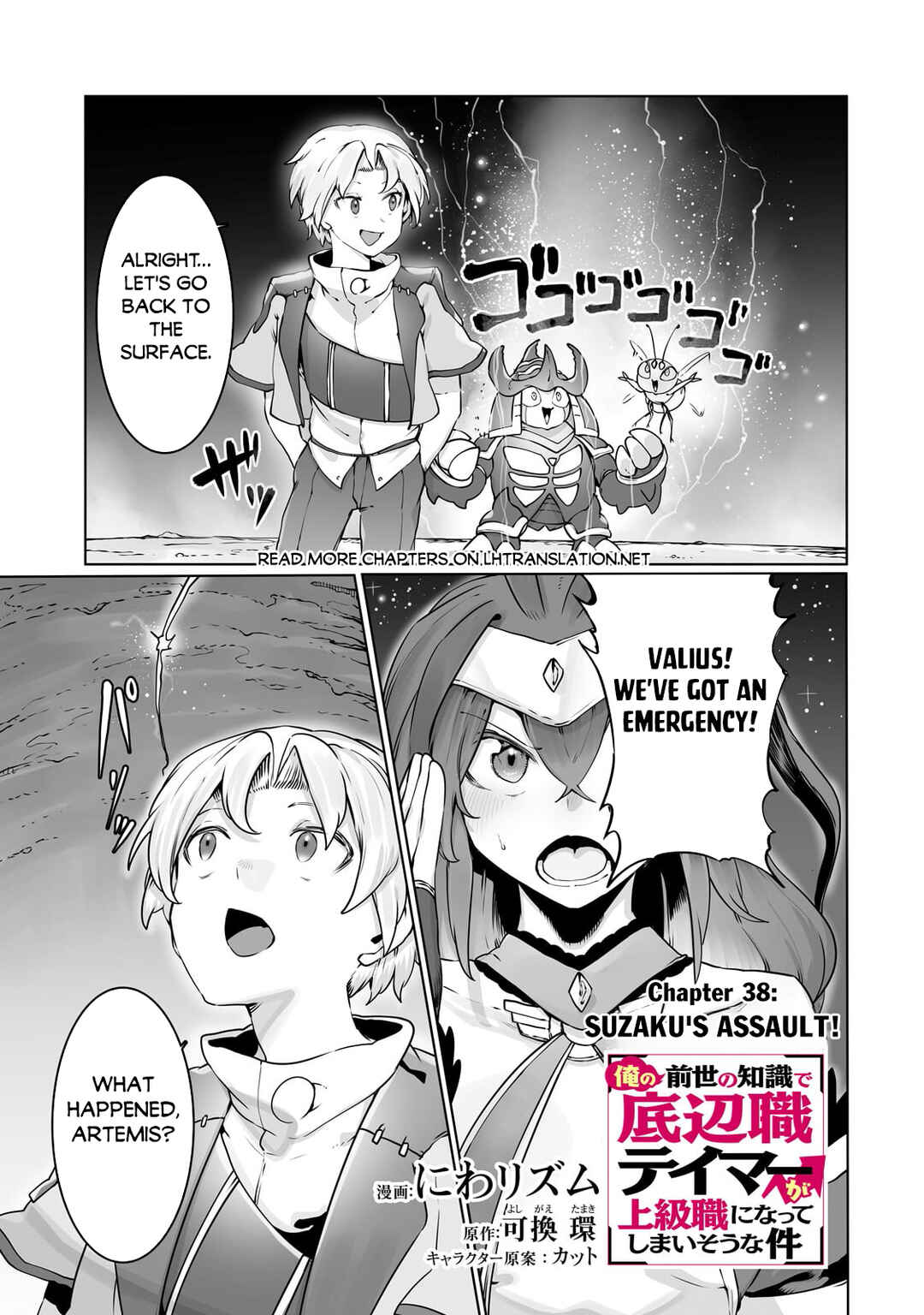 Page 2 Chapter 38 Ore no Zensei no Chishiki de Teihen Shoku Tamer ga Joukyuu Shoku ni Natte Shimai Sou na Ken