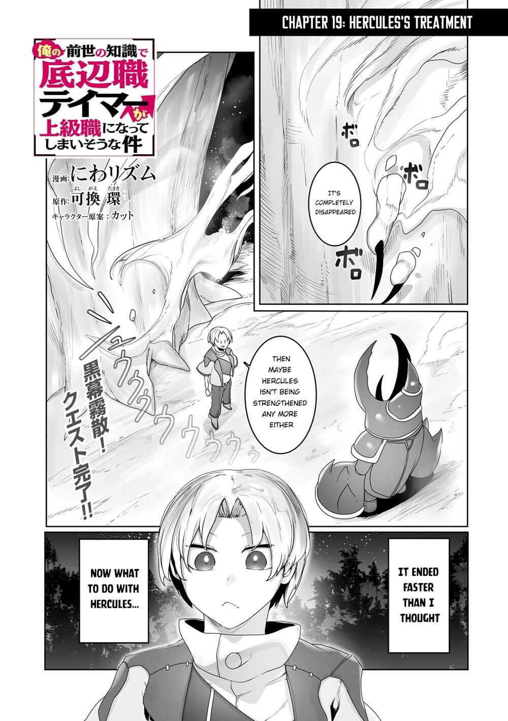 Page 2 Chapter 19 Ore no Zensei no Chishiki de Teihen Shoku Tamer ga Joukyuu Shoku ni Natte Shimai Sou na Ken