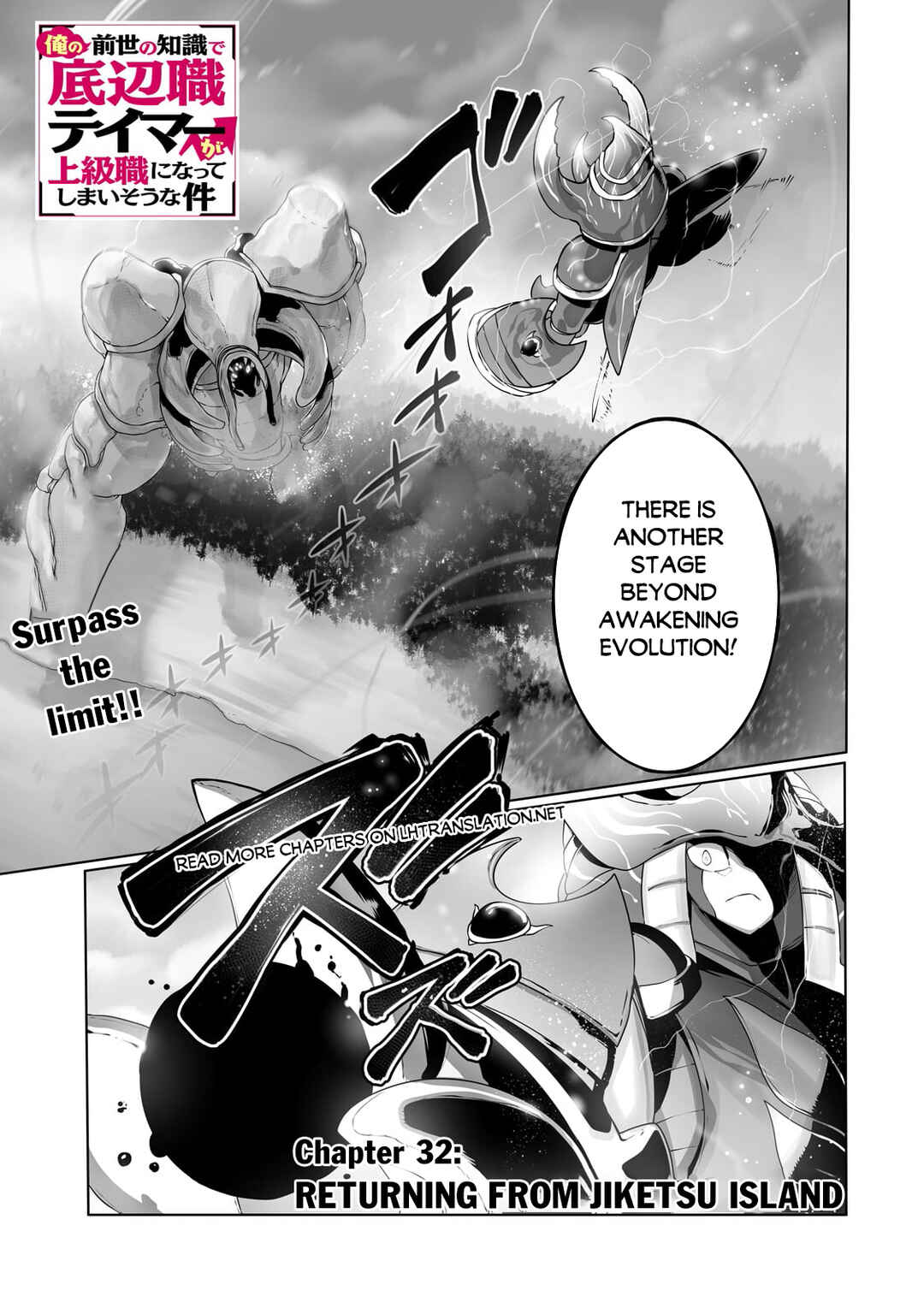 Page 2 Chapter 32 Ore no Zensei no Chishiki de Teihen Shoku Tamer ga Joukyuu Shoku ni Natte Shimai Sou na Ken