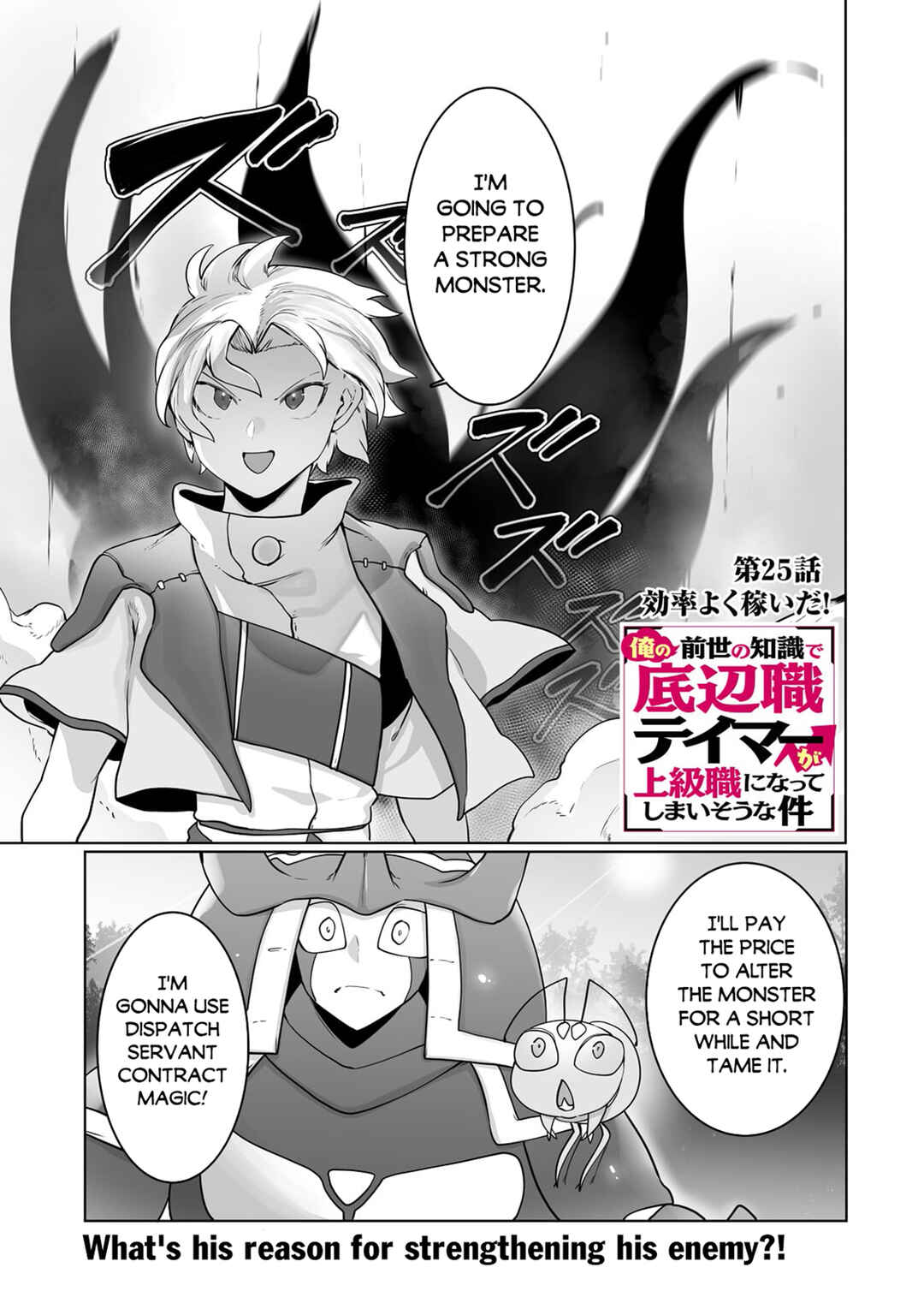 Page 2 Chapter 25 Ore no Zensei no Chishiki de Teihen Shoku Tamer ga Joukyuu Shoku ni Natte Shimai Sou na Ken