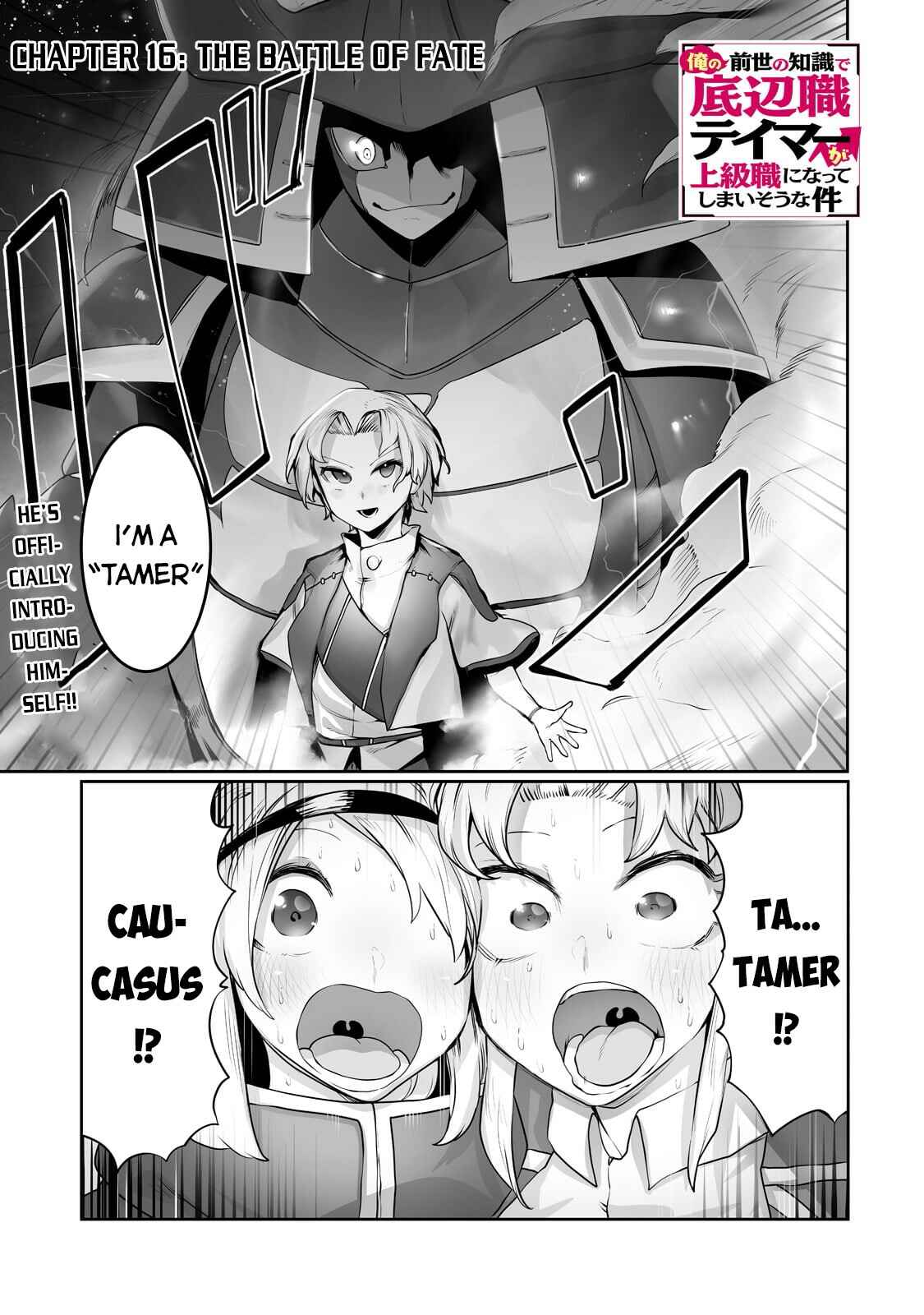 Page 2 Chapter 16 Ore no Zensei no Chishiki de Teihen Shoku Tamer ga Joukyuu Shoku ni Natte Shimai Sou na Ken