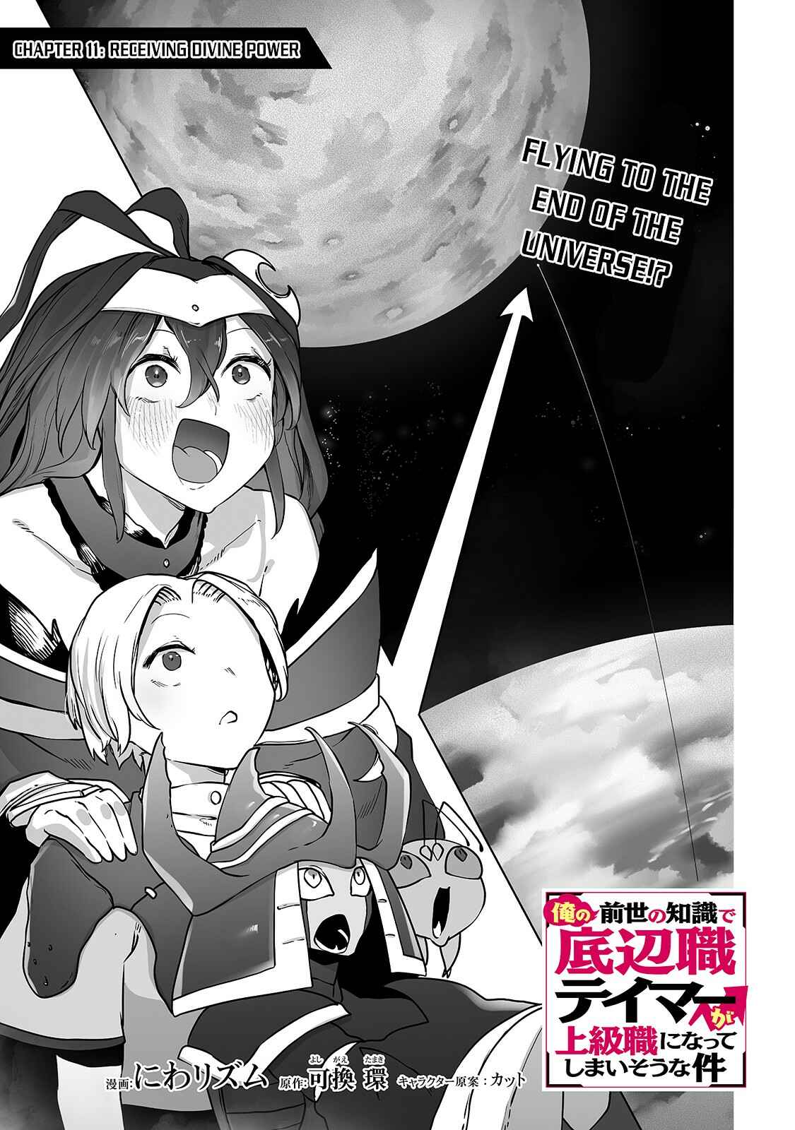 Page 2 Chapter 11 Ore no Zensei no Chishiki de Teihen Shoku Tamer ga Joukyuu Shoku ni Natte Shimai Sou na Ken