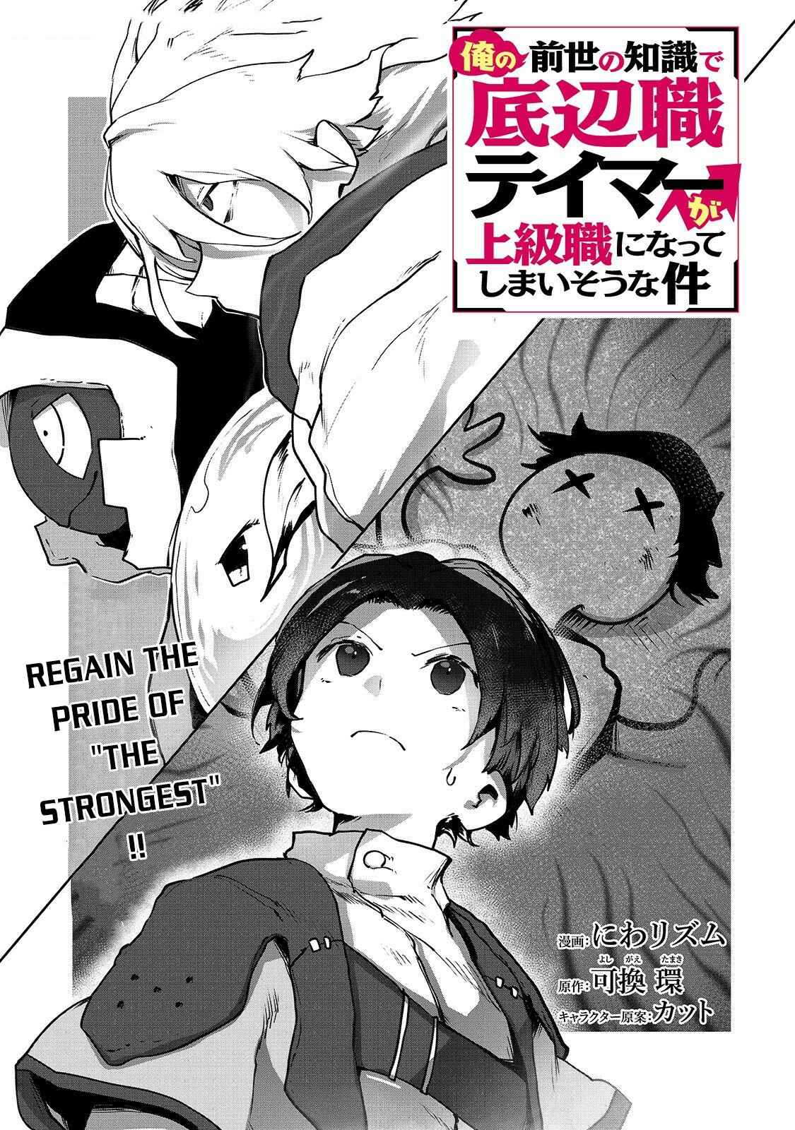 Page 2 Chapter 3 Ore no Zensei no Chishiki de Teihen Shoku Tamer ga Joukyuu Shoku ni Natte Shimai Sou na Ken